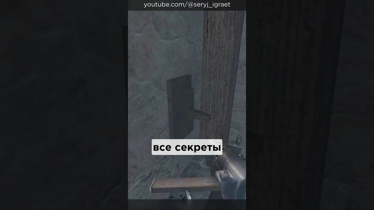 Все Секреты на локации 