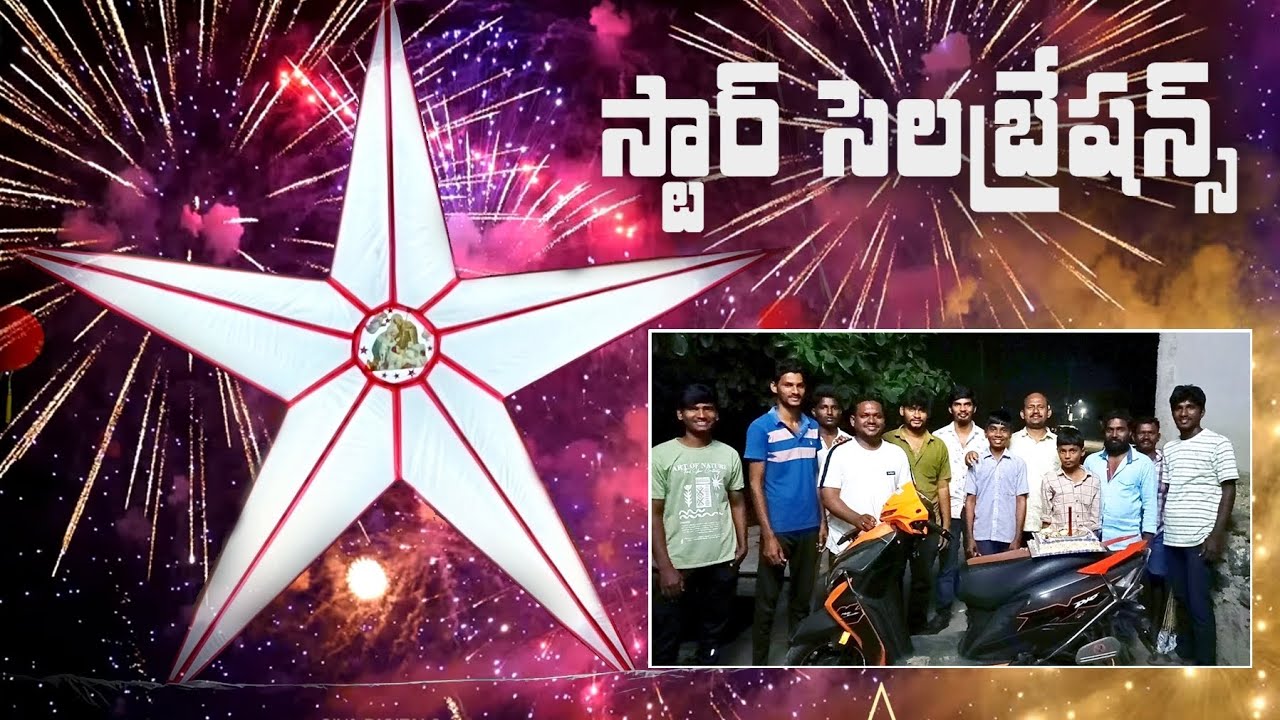 STAR CELEBRATIONS 2025💥🥳 | SIVA DIGITALS | LITTLE STAR YOUTH  #trending #love #song 