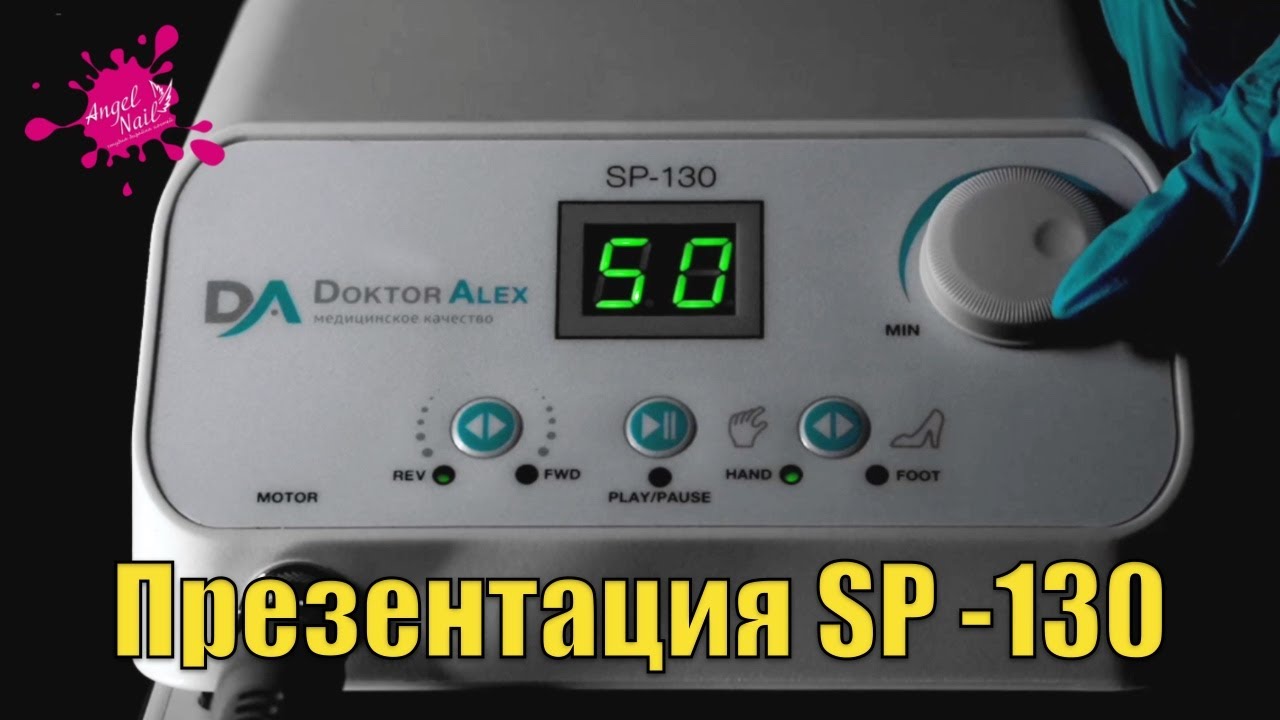Презентация Бесщеточного Аппарата Doktor Alex SP -130 в Москве 2022