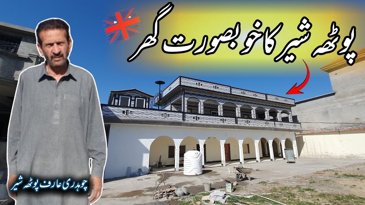 Beautiful House In Potha sher | Potha Sher Gaon Ka Khubsurat Ghar | Hammad Official