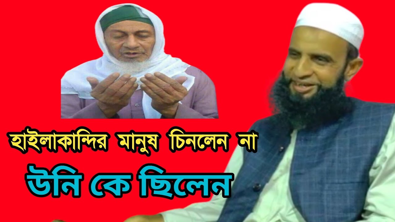Maulana Ziaul Haque , Ziaul Haque Sahab New Waz , Ziaul Haque Hailakandi ,  M Rahman Media
