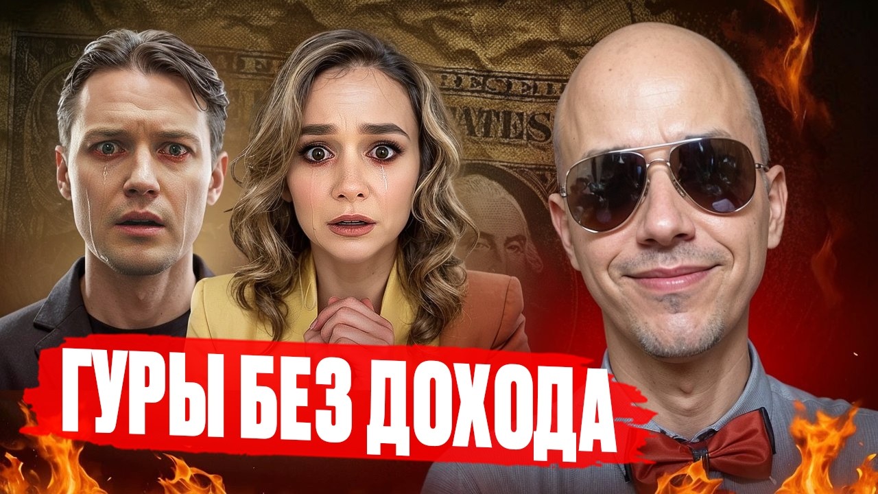 Caution! The Guru's Financial Collapse (Era of Change and Oksana Mashchenko)