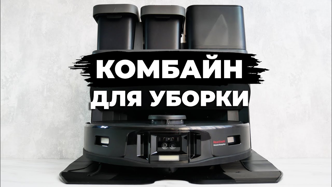 Roborock S7 MaxV ULTRA: САМЫЙ ЗАРЯЖЕННЫЙ РОБОТ-ПЫЛЕСОС 2022 года🔥 ОБЗОР и ТЕСТ✅