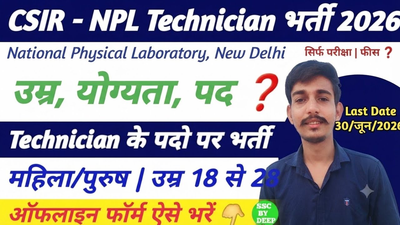 CSIR Technician Vacancy 2026 | CSIR NPL Delhi Offline Form Kaise Bhare | CSIR Technician Syllabus