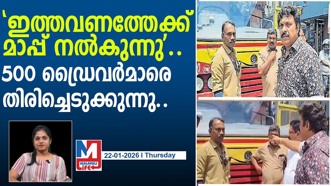 ഗണേഷ് കുമാർ 500 കുടുംബങ്ങളെ രക്ഷിക്കുന്നു..! l KSRTC drivers will be reinstated.