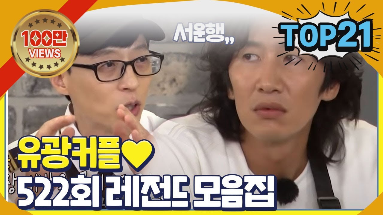 2020년 예능 베스트 클립 21 #런닝맨 #SBSBEST