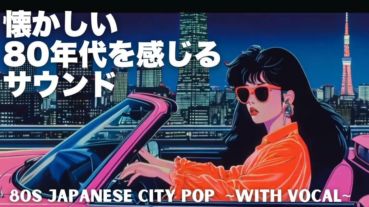 Retro Night Drive in Tokyo with 80s City Pop Vocals