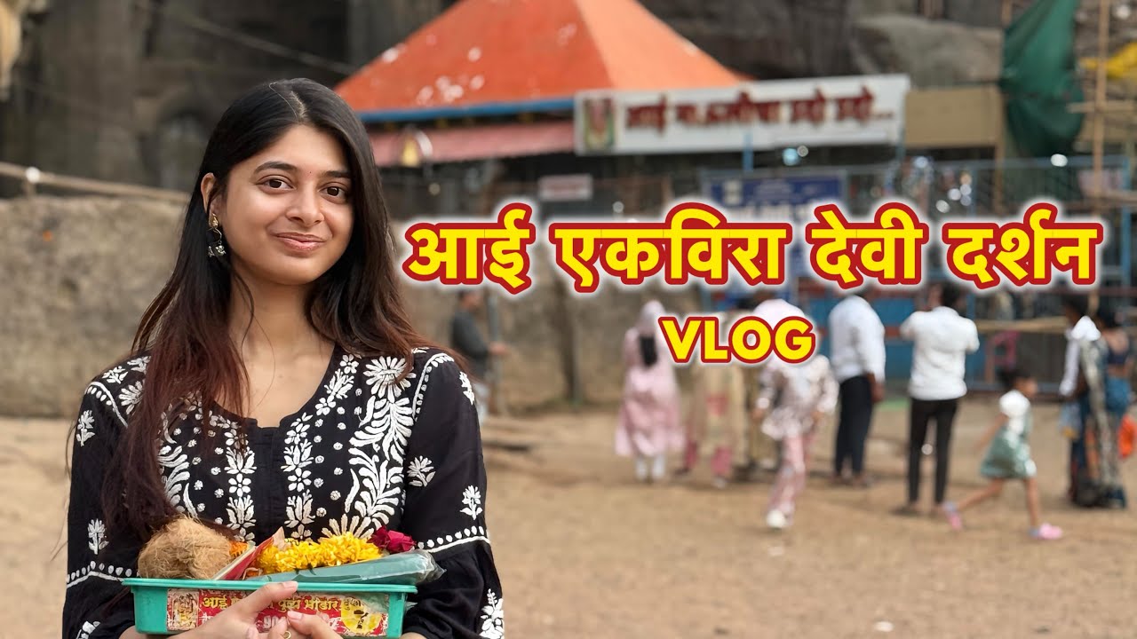 Aai Ekvira Devi Darshan .. Feeling Blessed ✨| VLOG 14