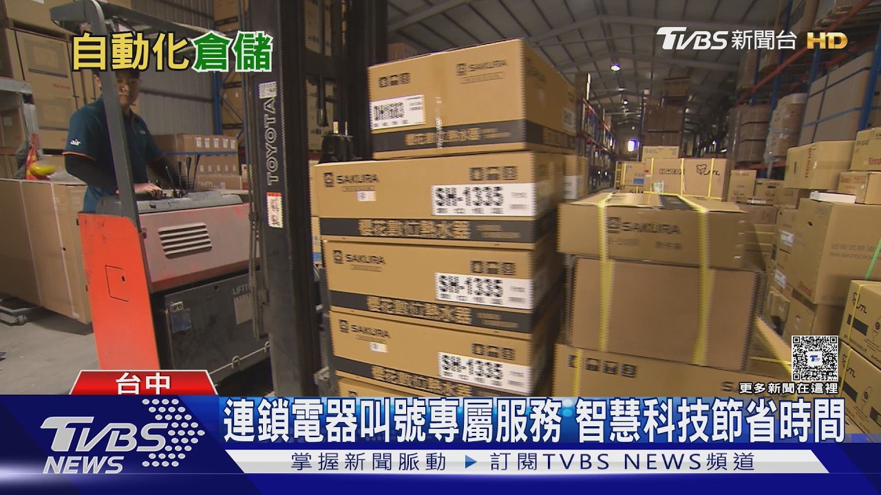缺工潮來襲! 連鎖電器導入AI倉儲 效率狂飆「提升5成」｜十點不一樣20260220 @tvbsnews24live