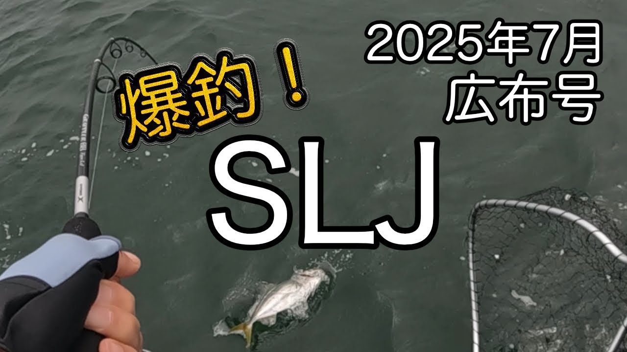 2025年7月　千葉県外房大原港 広布号！　こんな爆釣があるからやめられない！