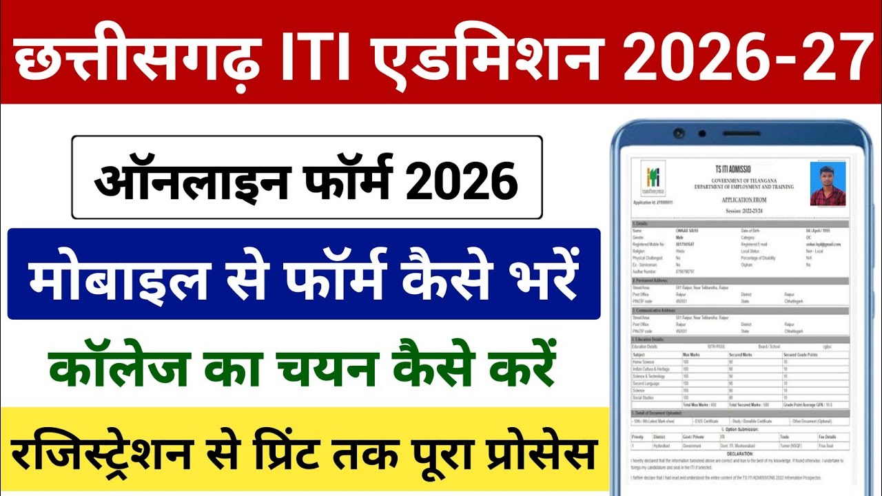 CG ITI Online Form Kaise Bhare 2026 | CG ITI Registration Kaise Kare | CG ITI Form Kaise Bhare 2026