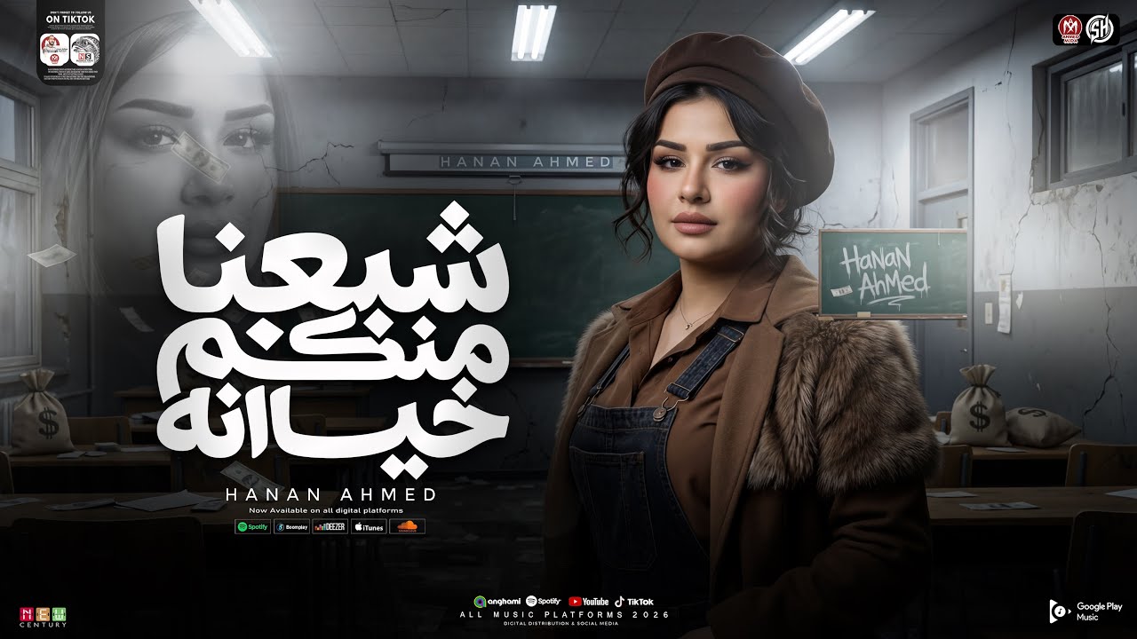 مواويل حزينه 2026 ( النسخه الاصليه - حنان احمد ) موال شبعنا منكم خيانه | ترندات حظ شعبي جديد 2026