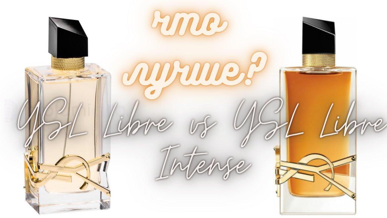 Какой  Libre лучше?  YSL Libre или YSL Libre Intense?