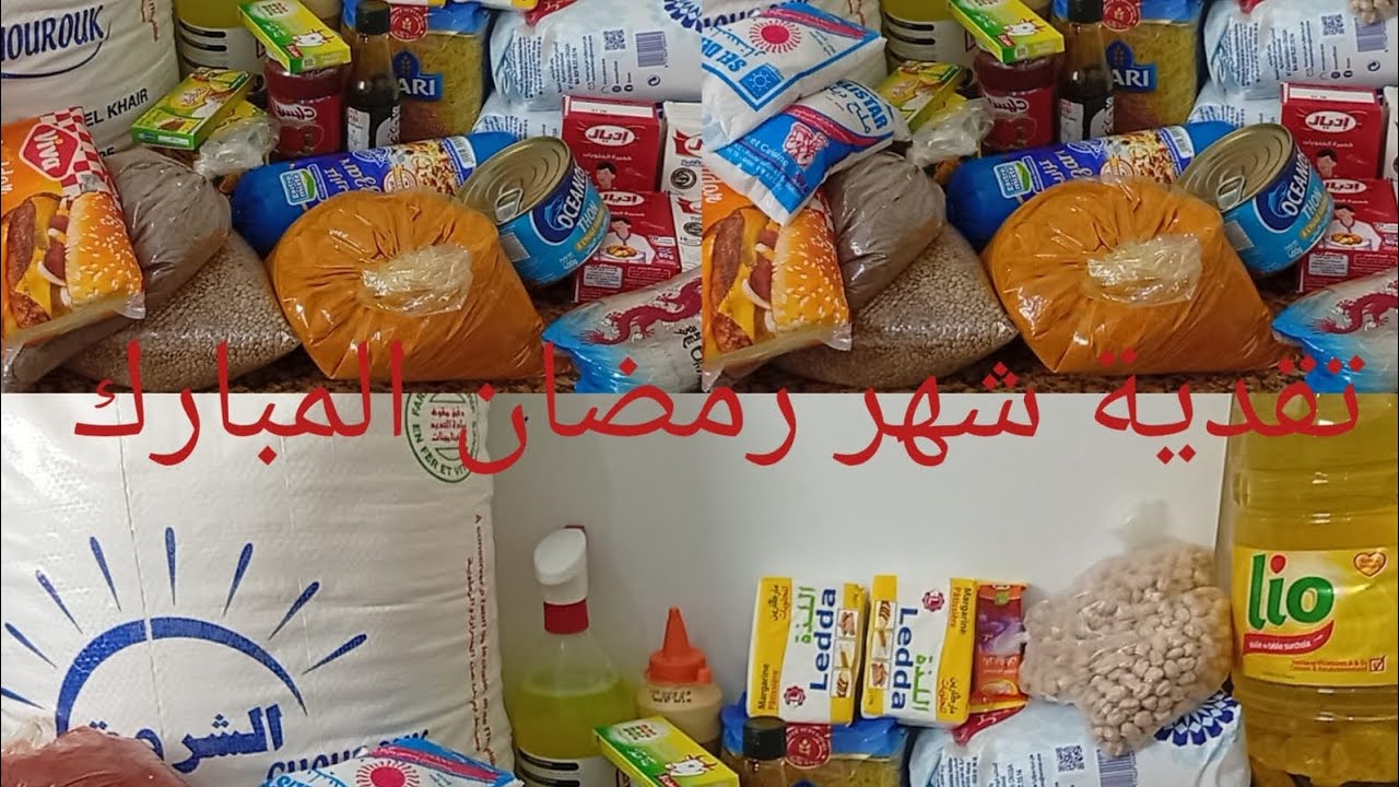 تشركت معاكوم تقدية ضروري فشهر رمضان المبارك 🥰