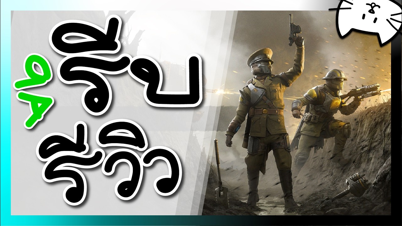 9A รีบรีวิว | Entrenched Division Warbond