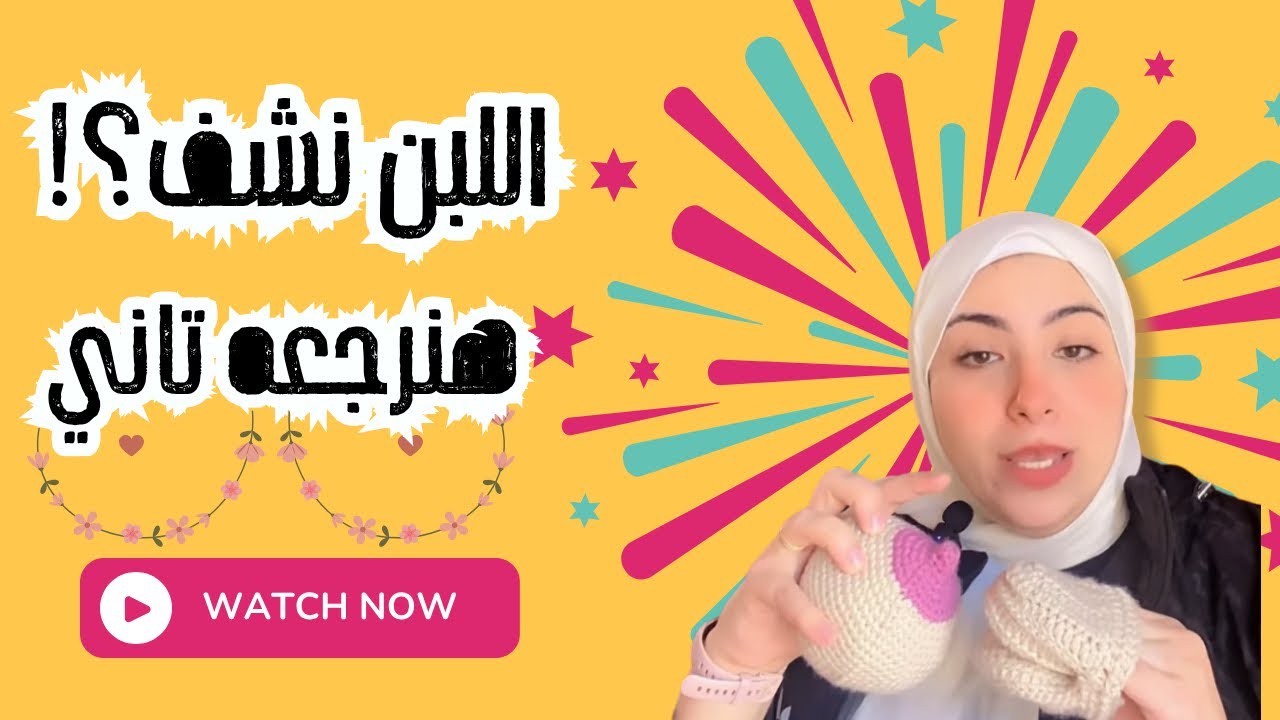 اعاده الارضاع.. ازاي ارجع لبني بعد ما قل.. زياده ادرار لبن الام.. ازاي تعملي التقام صح