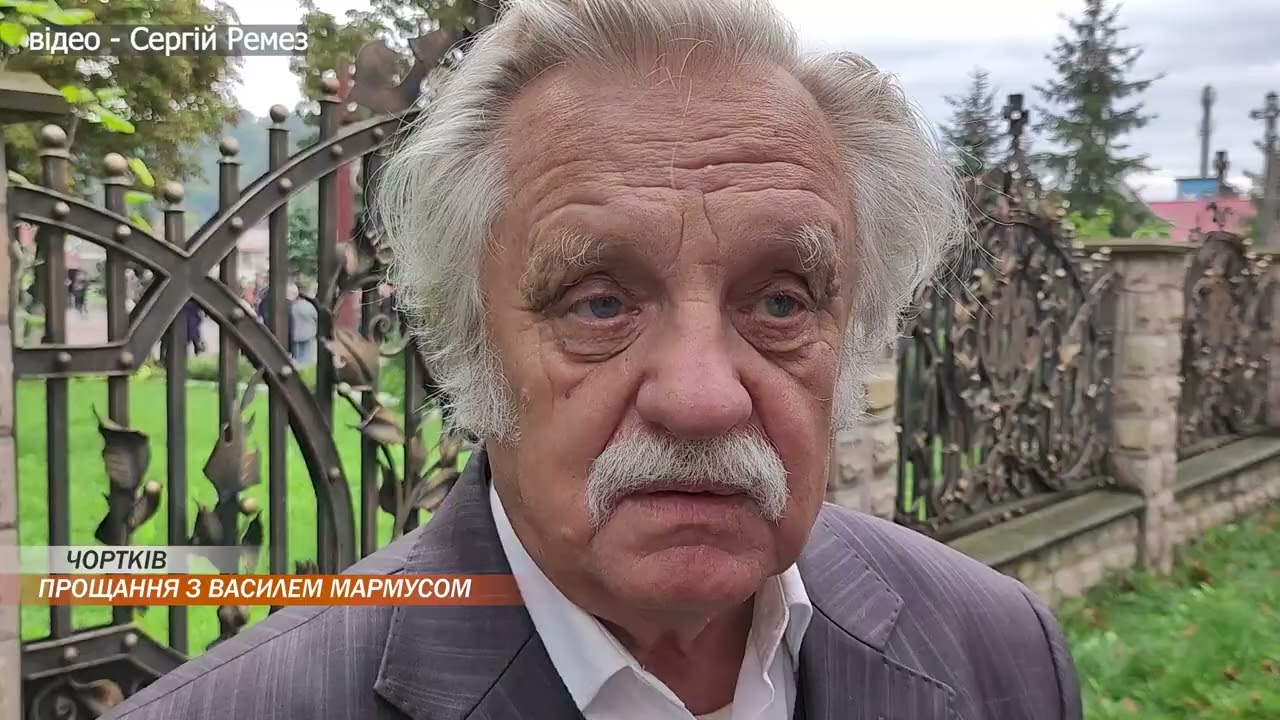 У Чорткові попрощалися з Василем Мармусом - сином дисидента, учасника 