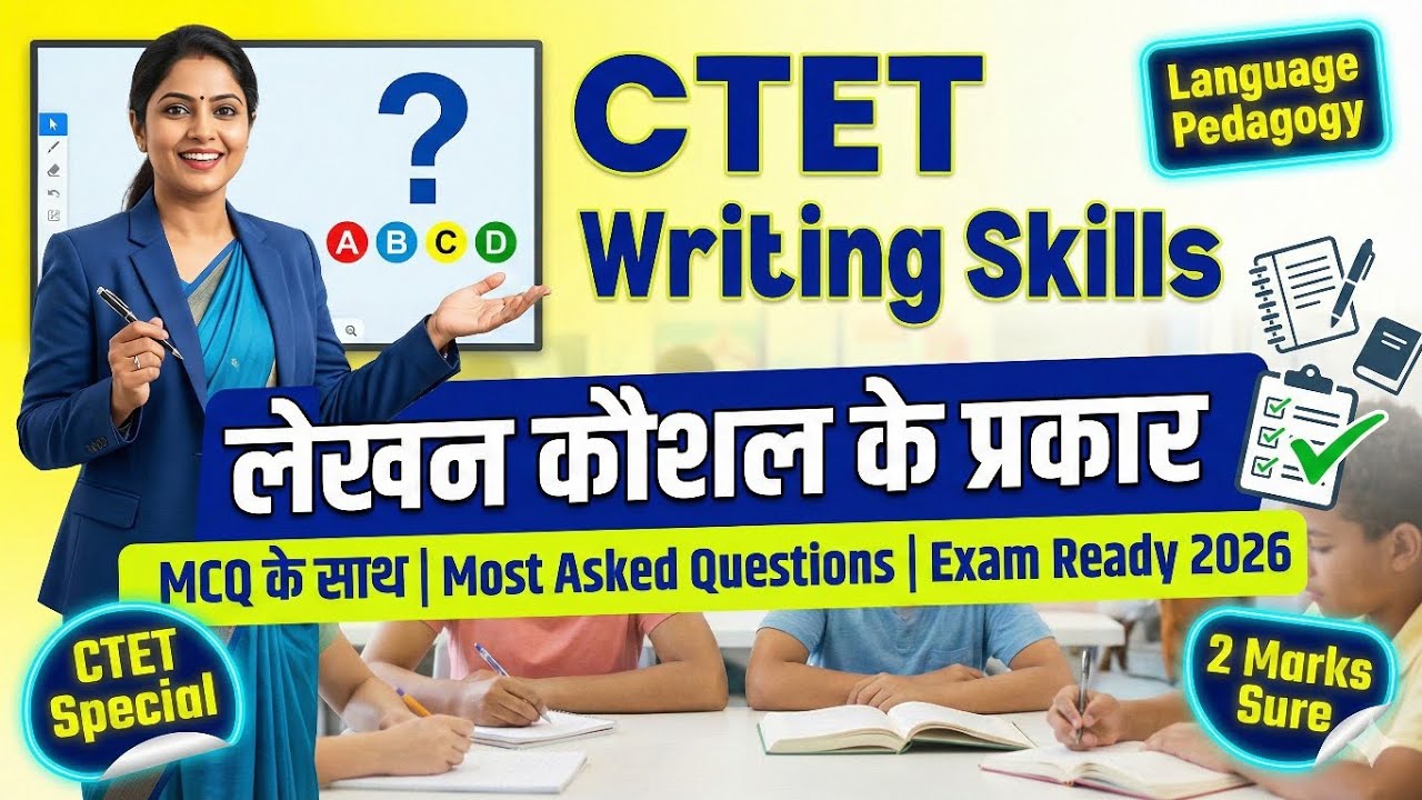 CTET में Writing Skills | लेखन कौशल के प्रकार | आसान भाषा में, #ctet #importantquestions 
