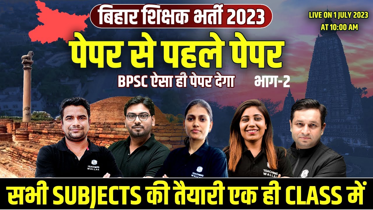 Bihar 7th Phase | Bihar Teacher Complete Preparation | Model Test Paper-2 for Bihar Shikshak Bharti