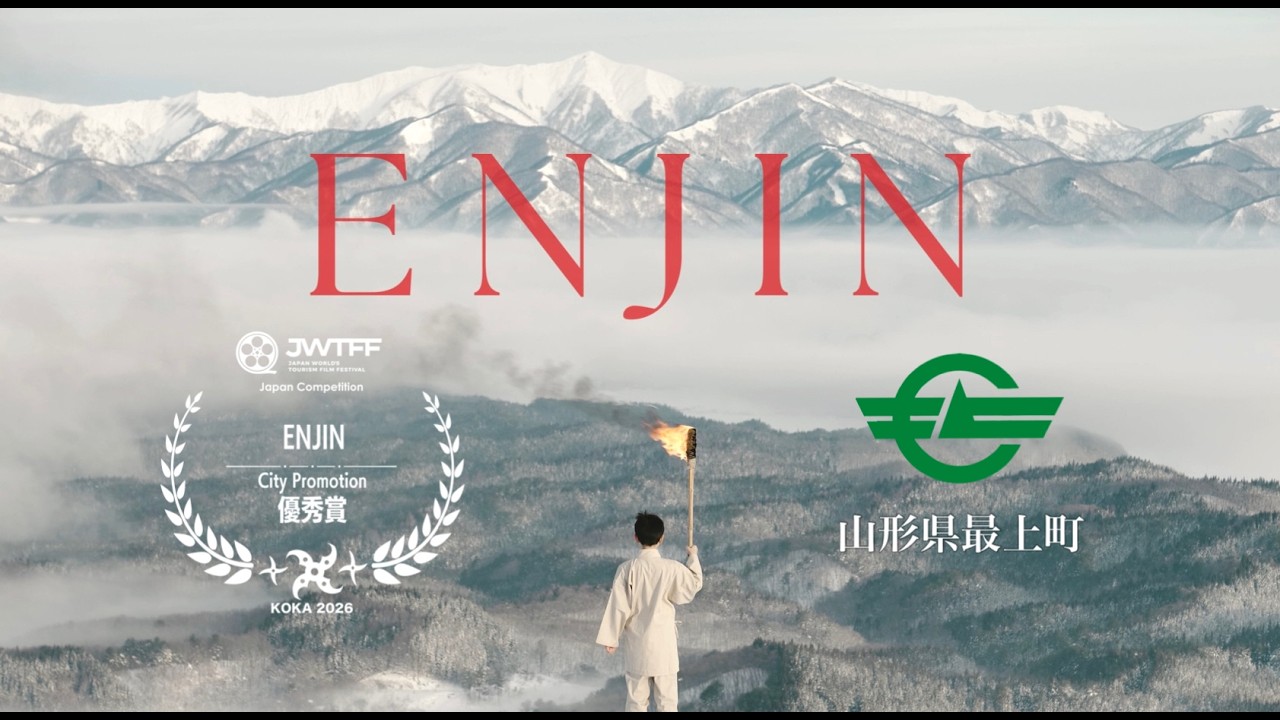 【東北・山形】「ENJIN」山形県最上町プロモーション動画  Promotion Video for Mogami Town, Yamagata (Tohoku, Japan)