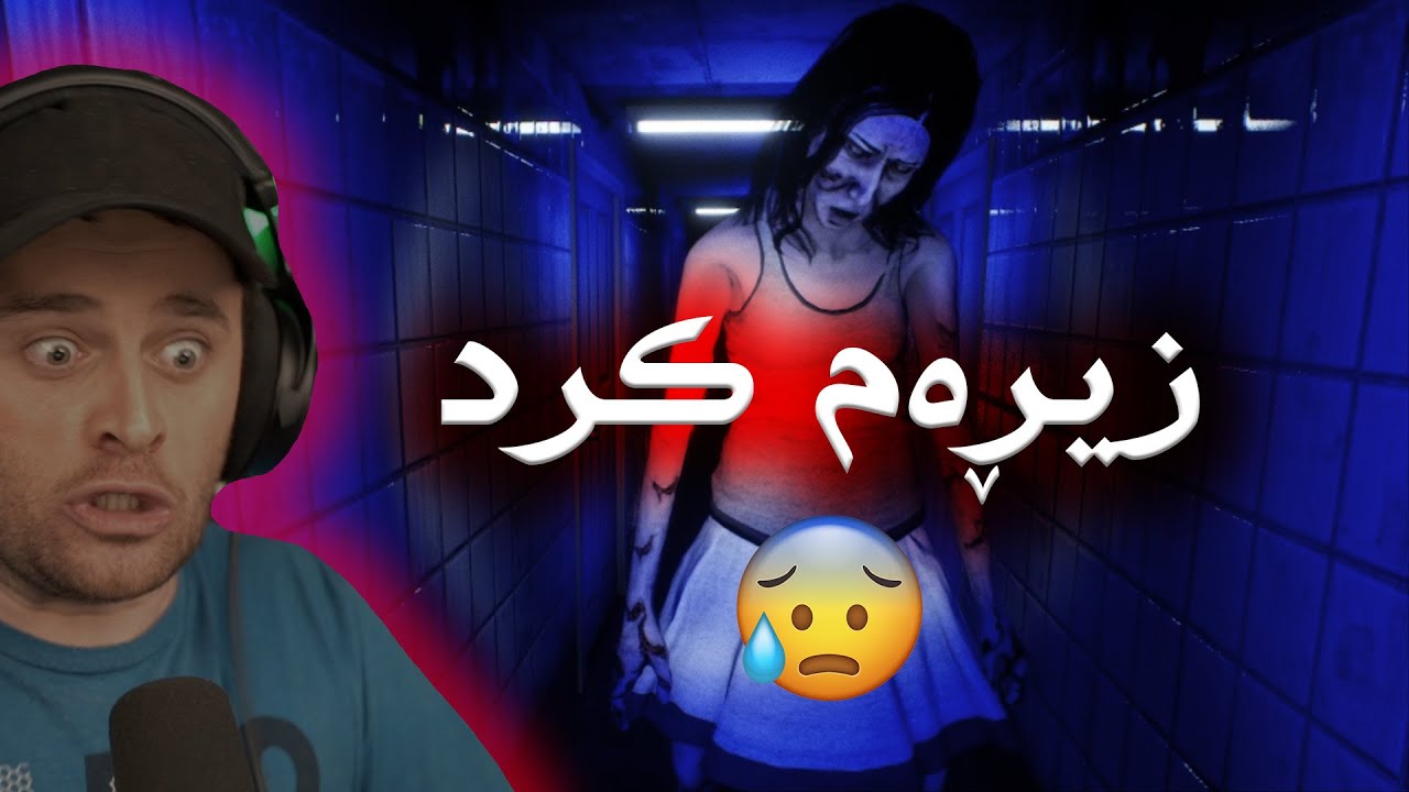 😂قەت بەتەنها ناچمە ماڵی ئاوا تاریک خۆ  ناوکم کەوت