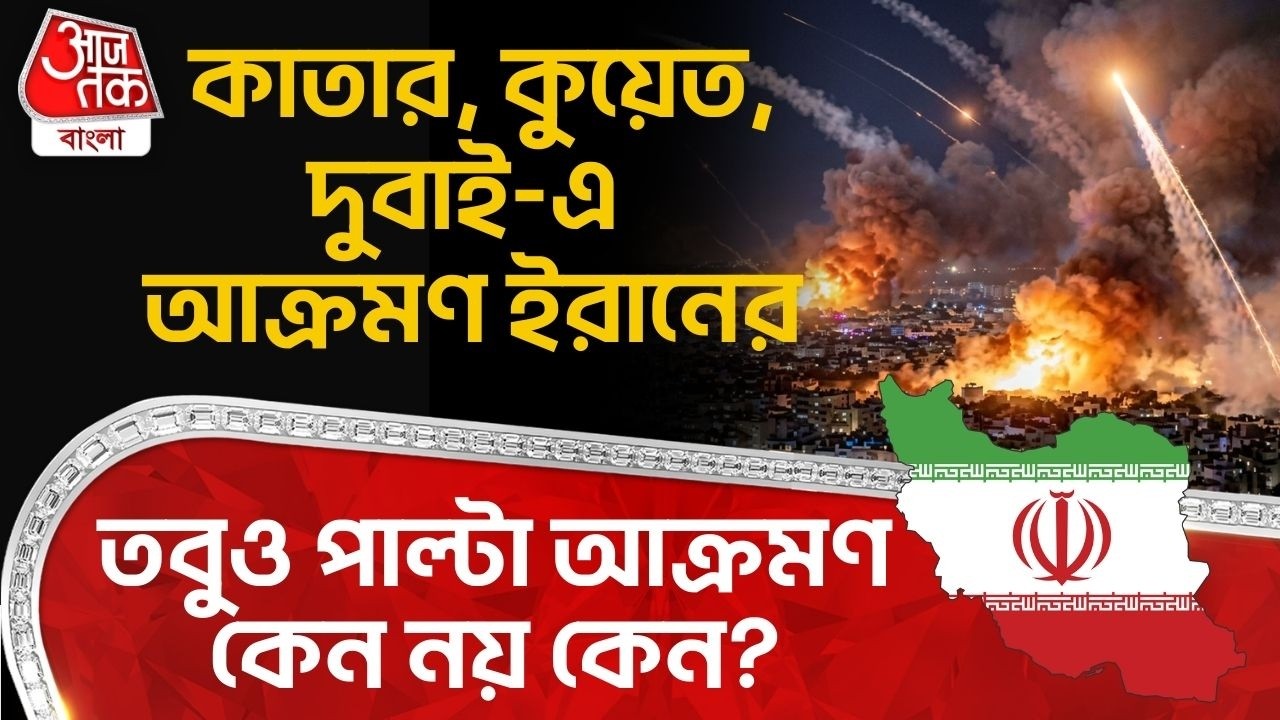 কাতার, Kuwait, Dubai-এ আক্রমণ ইরানের, তবুও পাল্টা আক্রমণ কেন নয় কেন?USA Iran War | Qatar | WN