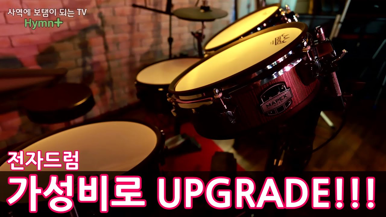 전자드럼에 날개를 달아줘~! 가성비 Upgrade 너두 할 수 있어! Roland TD-4K 전자드럼 트리거 자작 DIY