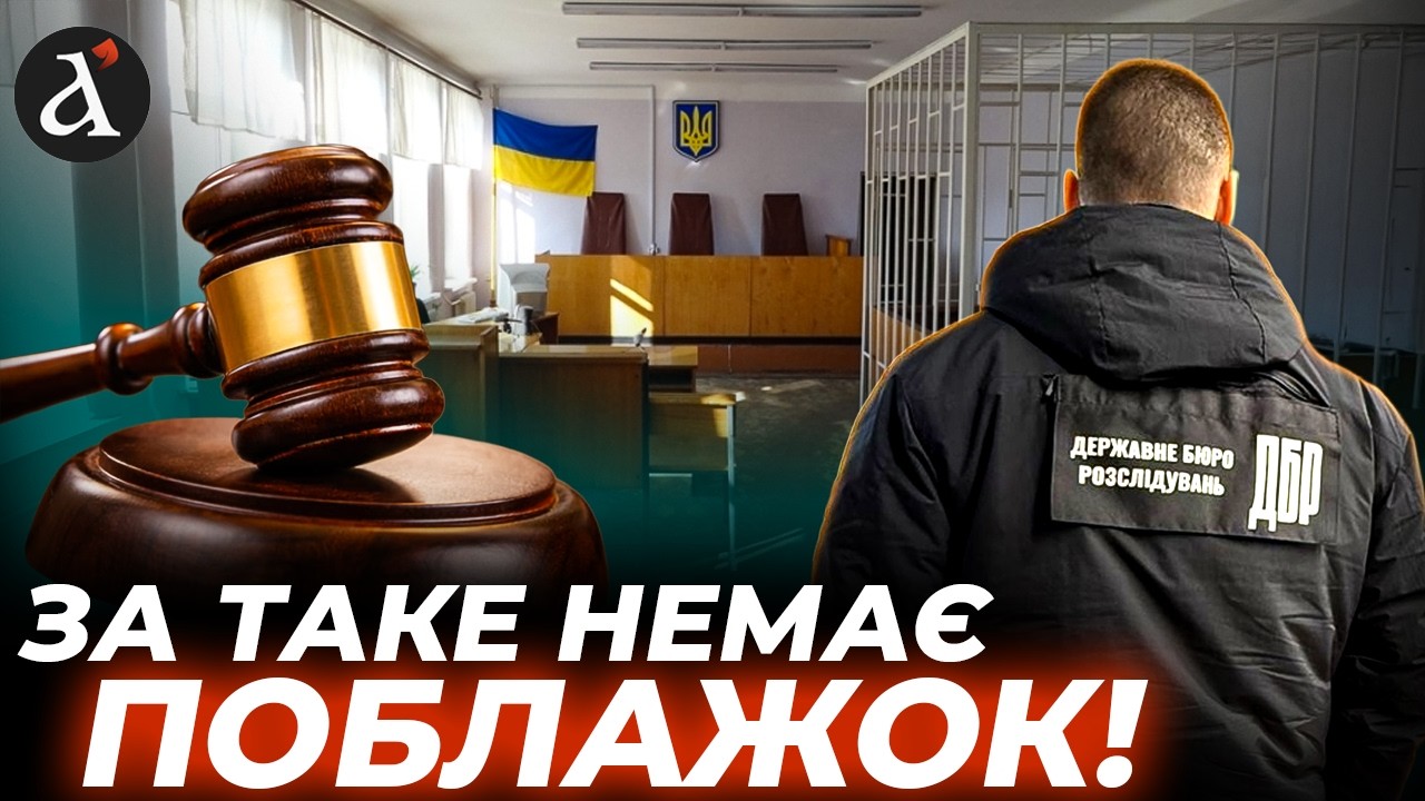 ❗️ДОВІЧНЕ ЗА ЗРАДУ! Суд засудив колишнього офіцера ЗСУ  | ДБР