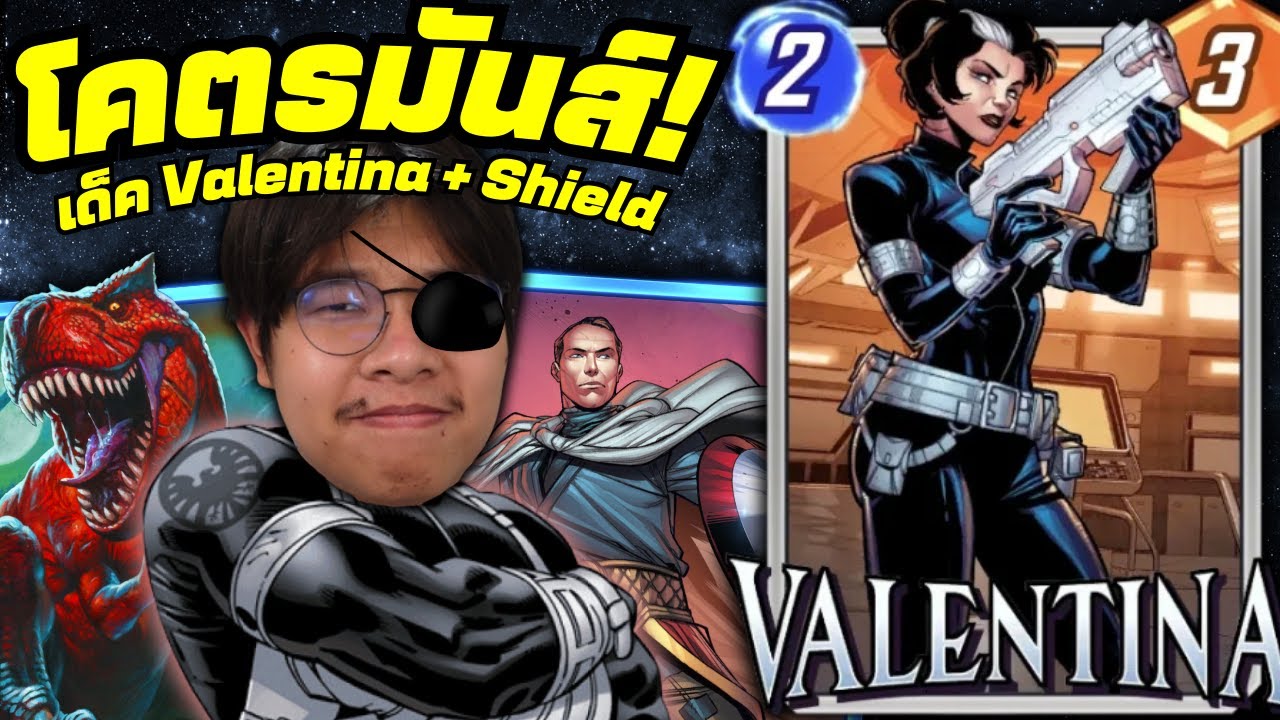 เด็ค Valentina + หน่วย S.H.E.I.L.D ที่เสกการ์ดโคตรสนุก! (MARVEL SNAP)