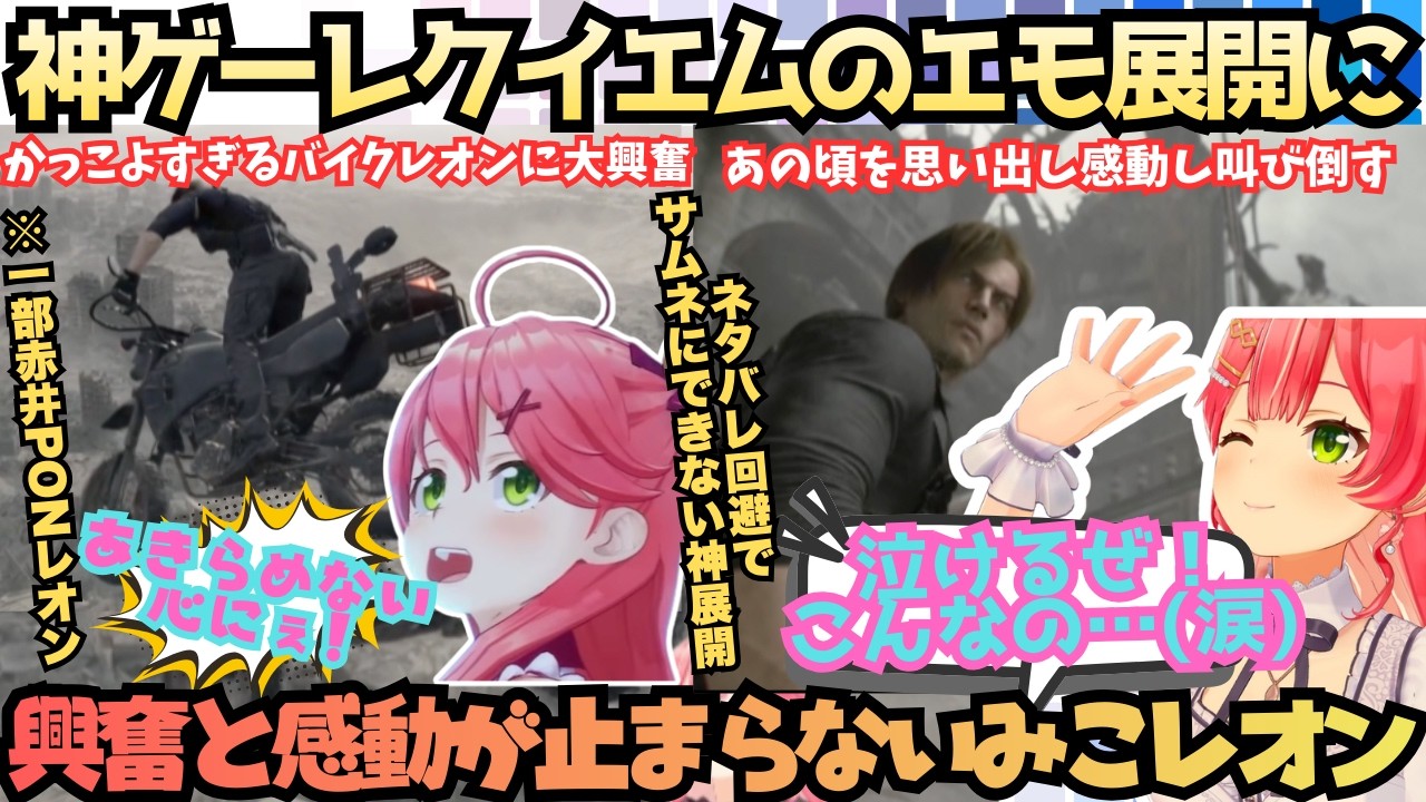 【みこバイオレクイエム】