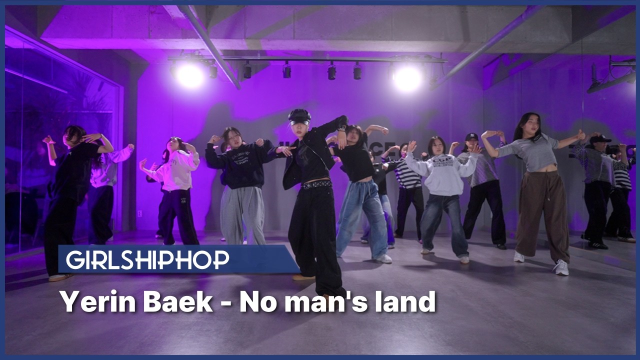[동탄댄스학원] 코스믹댄스 - GIRLS HIPHOPㅣYerin Baek - No man's land (feat. Qim Isle)