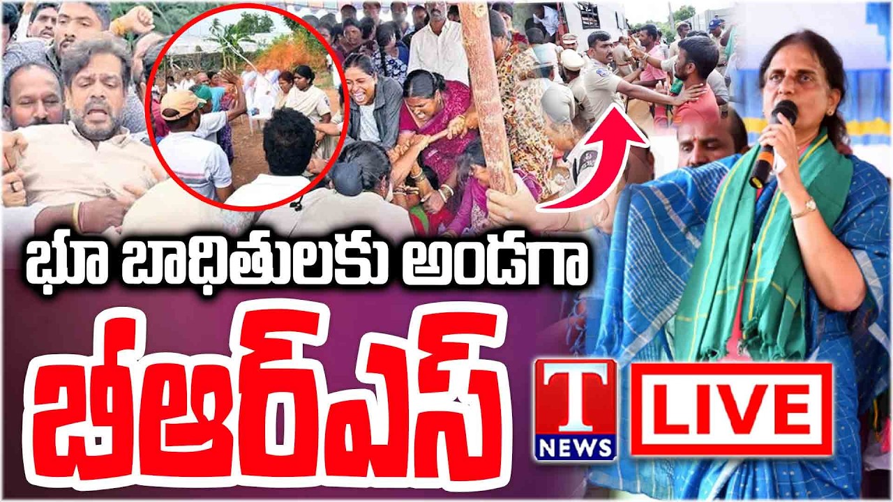 LIVE : MLA Sabita Indra Reddy & BRS Farmers Protest Land Acquisition in Bahadurguda | T News
