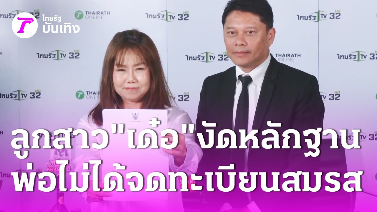 ลูกสาว 