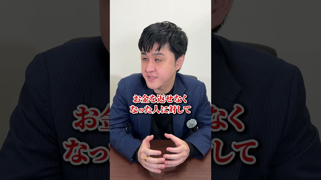 【闇金】業者が捕まらないのはナゼ？#闇金 #闇金ウシジマくん #司法書士