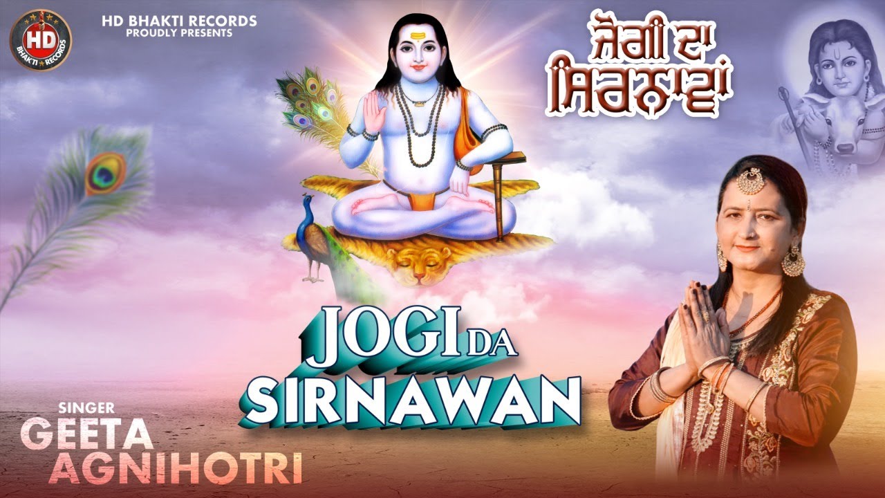 Jogi Da Sirnawan (Official Video) | Geeta Agnihotri | Baba Balak Nath Bhajan | HD Bhakti Records