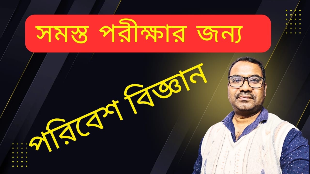 Environmental Science for All Competitive Exams | পরিবেশ বিজ্ঞান | RNH Education