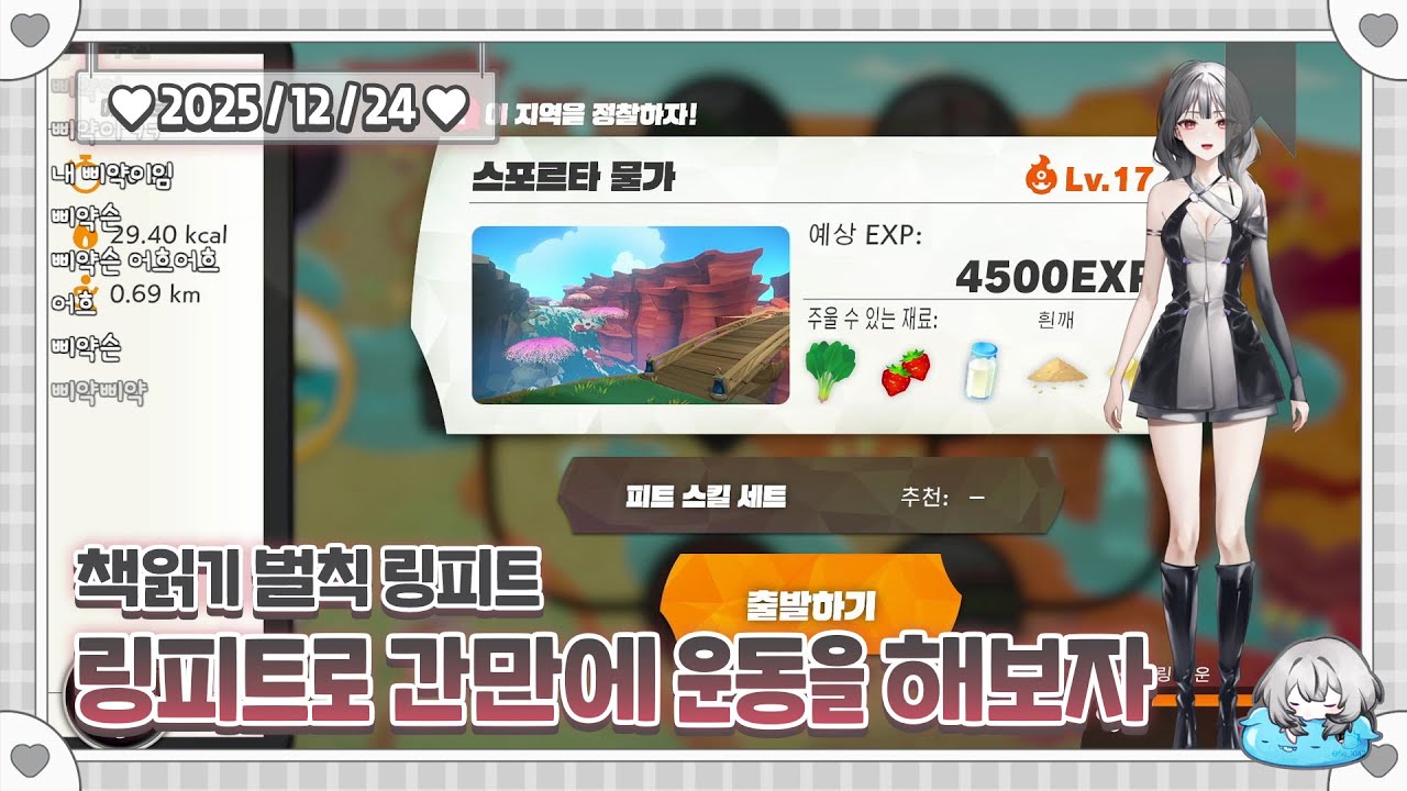 [2025.12.24] 책읽기 벌칙 링피트 하는 날 ㄱ-
