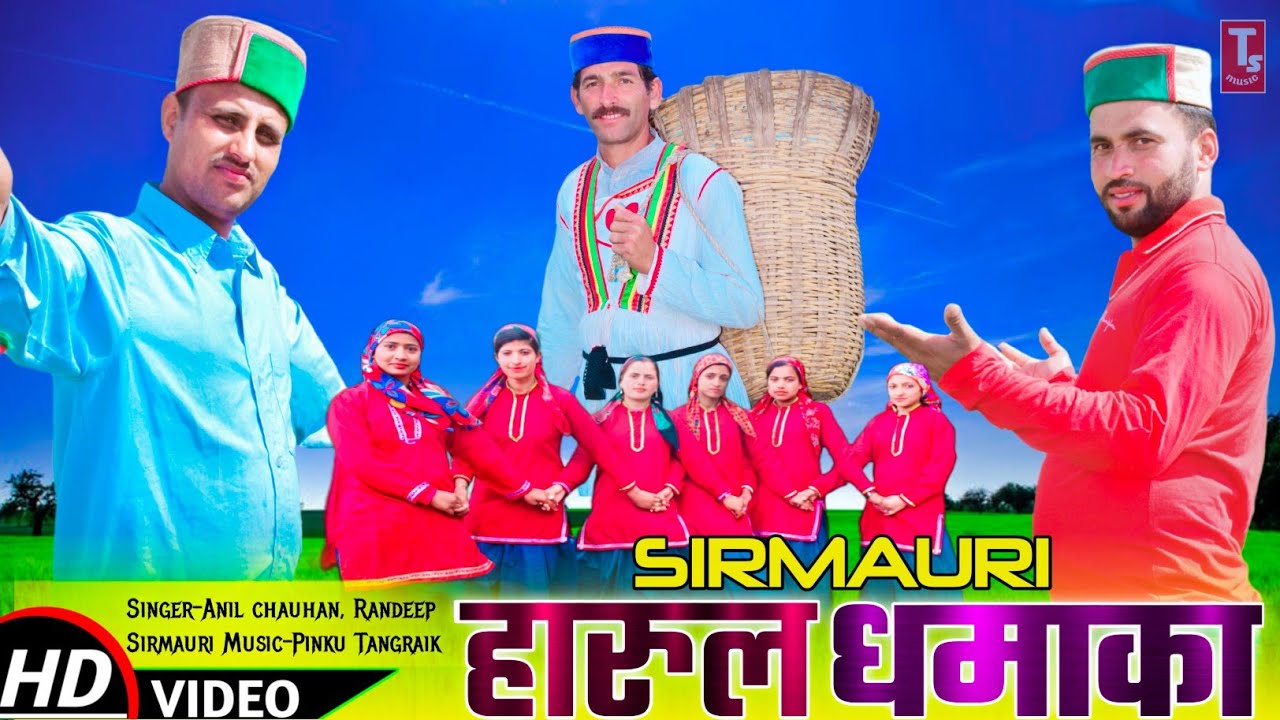 हारुल धमाका🎙️Harul Dhamaka 2020//Official Video//Anil Chauhan, Randeep Sirmauri/TS-Music Sirmaur