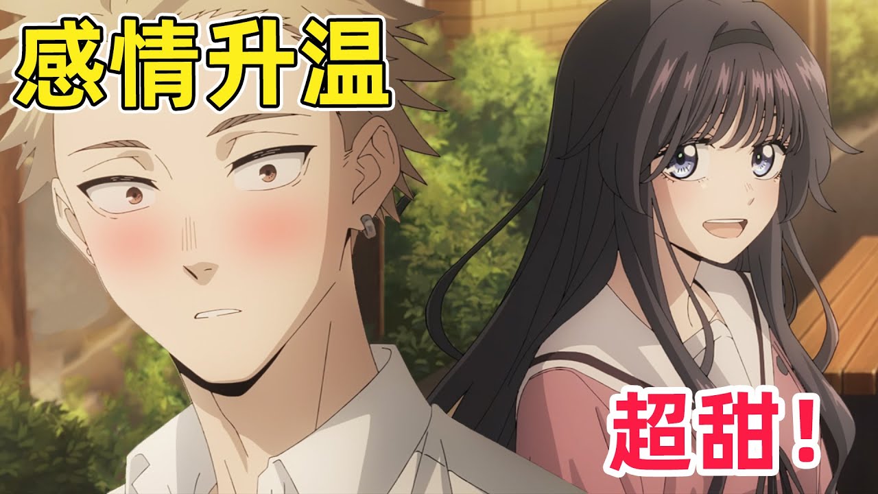 【七月新番】乖乖女學霸打直球，隔壁校霸根本遭不住！學校水火不容但男女主超甜！一口氣看完《薰香花朵凜然綻放》1-3集！