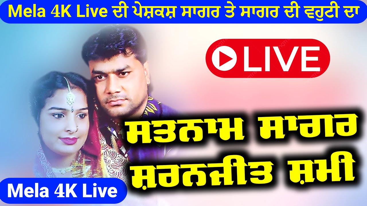 Satnam Sagar Sharanjeet Shammi Latest Punjabi Show Live New Punjabi  Song 2024