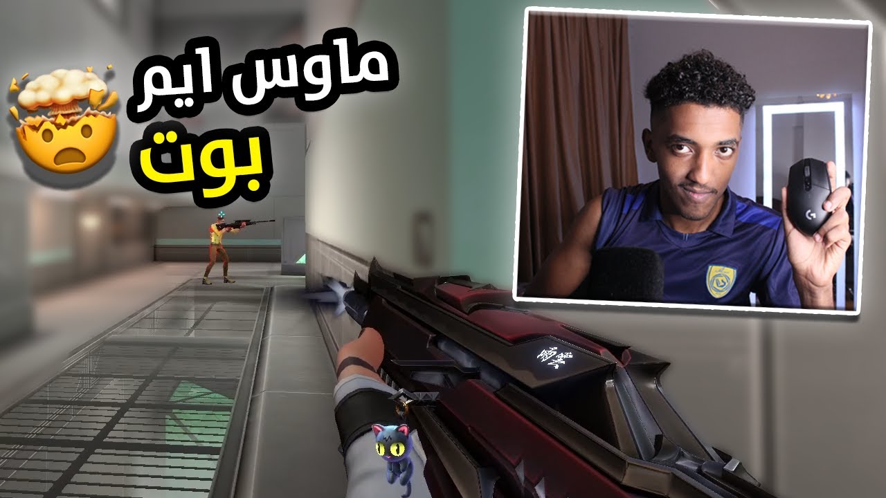 هو ده الماوس الي خلاني اطلع اسندنت تاني وهيطلعني ايمورتال 😂🏆|Valorant