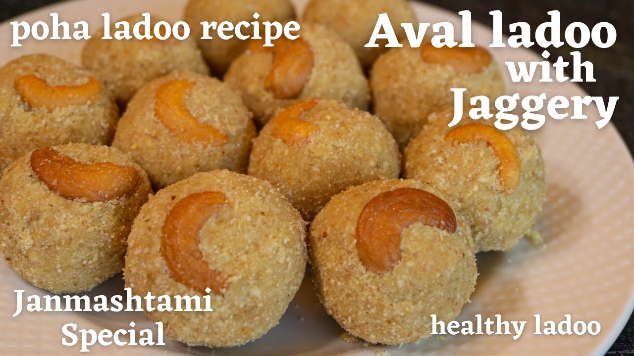 Perfect Poha ladoo Recipe in 10 Mins👌🔥 | Aval laddu recipe | Poha Laddu with Jaggery | Janmashtami