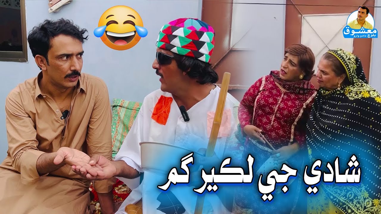 Shadi Ji Laqeer Gum 😂  | Fazilat Begum , Nasreen Naz , Mashooq Baloch , Waheed Ranbow