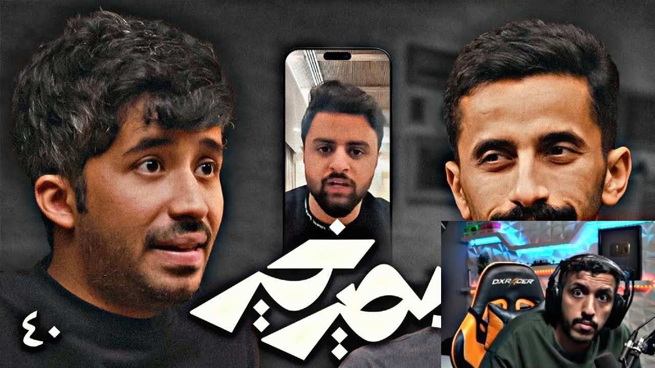 ردة فعل فهد التمساح على بودكاست مودي الأسمر !!