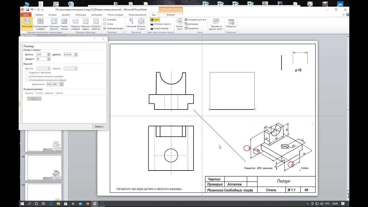 Построение трех видов
