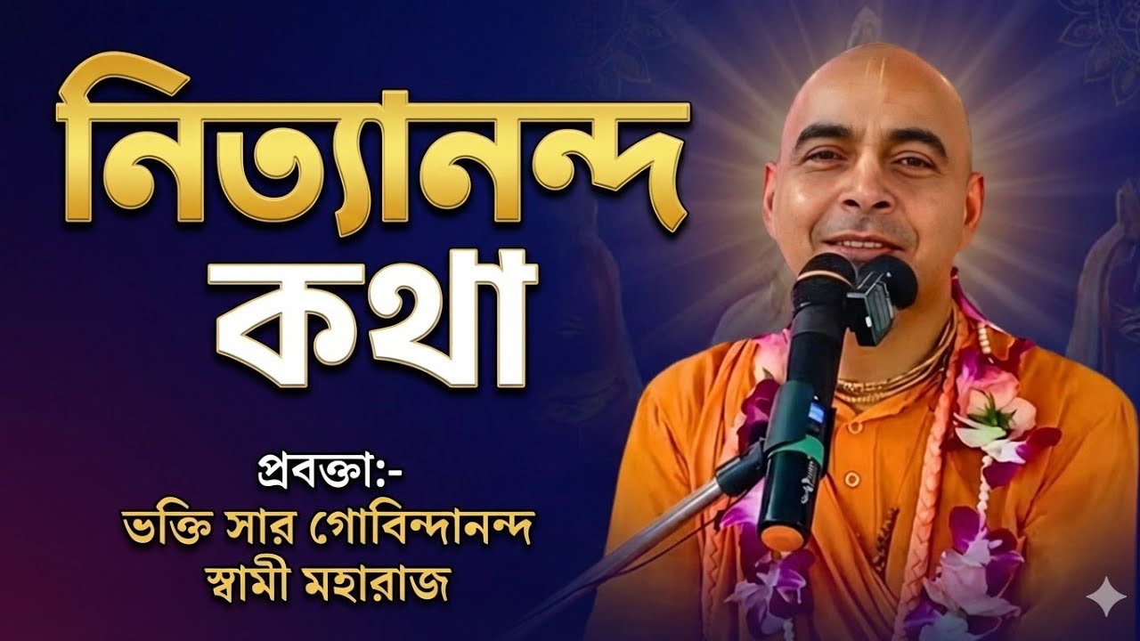 Nityanand Katha, Speaker:- H.H. Bhakti Sara Govindananda Swami Maharaj