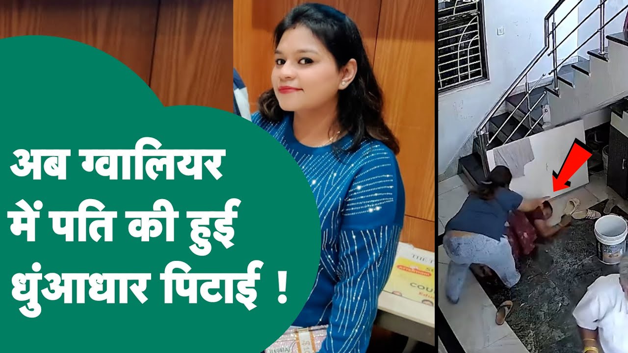 Viral Video: Gwalior में बीच सड़क पर बवाल, पत्नी ने पति और सास को पीटा, मायके वालों को भी बुलाया!