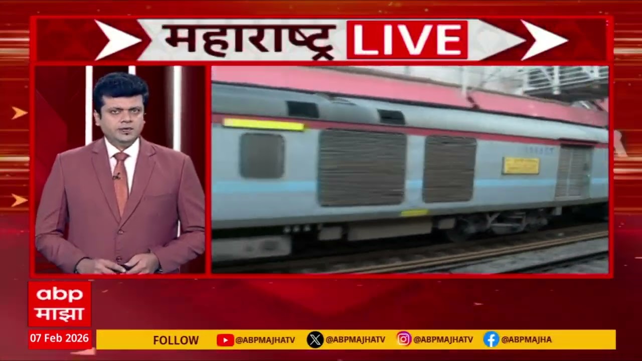 Maharashtra LIVE Superfast News : बातम्यांचा वेगवान आढावा : 7 Feb 2026 : ABP Majha
