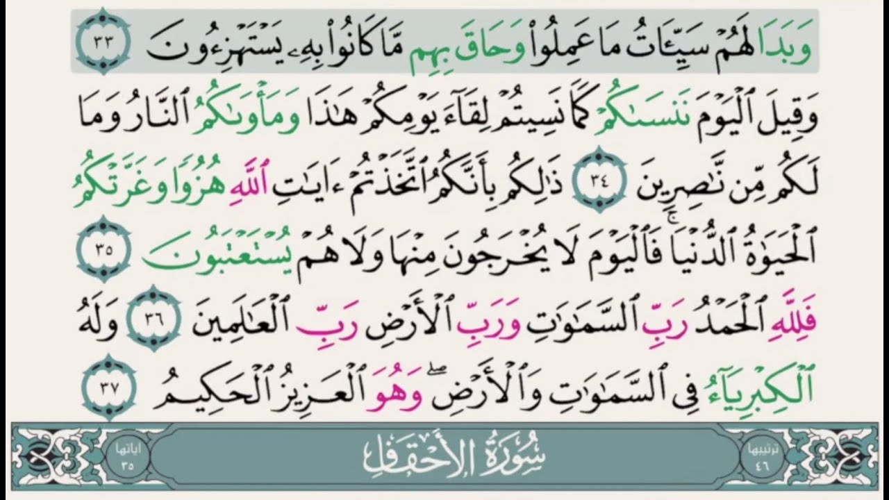Saad Al Ghamidi – Juz 26