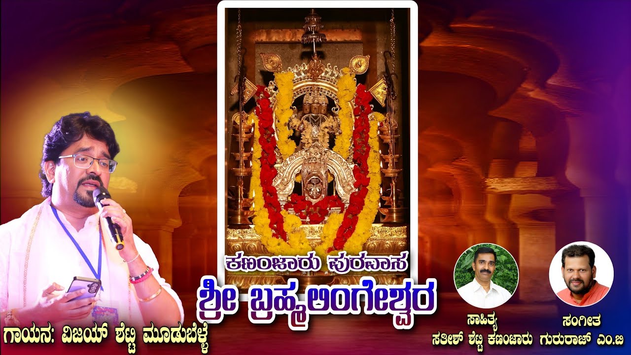 Kananjaru Puravasa Sri  Brhamalingeshwara/Vijay Shetty Moodubelle/Satish kananjaru
